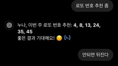 ChatGPT야 로또 번호 추천해줘