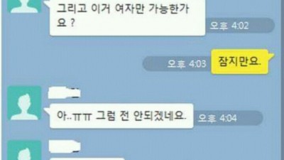 카톡 문자 오타 대참사