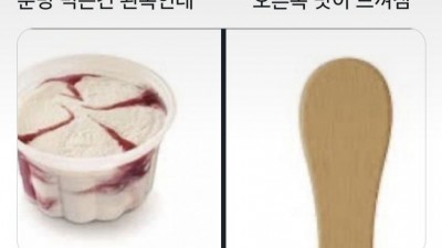 분명 먹는건 왼쪽인데
