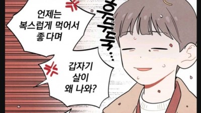 여친한테 실수로 살쪘다고 했을 때 대처법