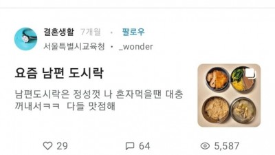 흔한 남편도시락