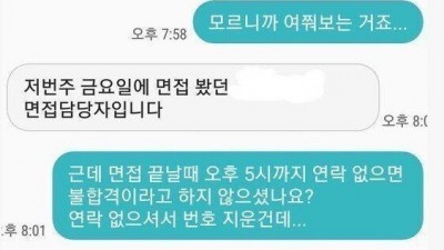 출근 거부한 면접자.jpg