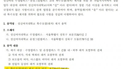 성신여대 락카제거용역 지시서