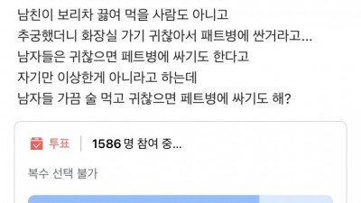 남자들 가끔 술 먹고 귀찮으면...