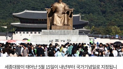내년부터 국가에서 공식적으로 기념하는 날.jpg