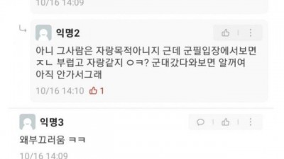 군대 안 가고 공익 간게 창피하지 않냐는 에타인.jpg