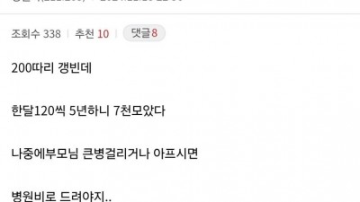 부모님집에 살면서 경비원 하는것도 나쁘지않네