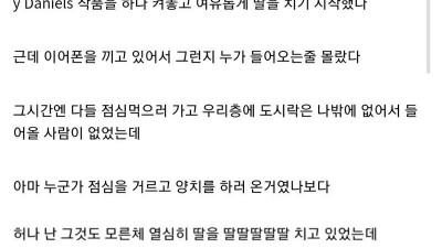 회사 화장실에서 딸 치다가 걸렸다 ㅈ같다 씨발.jpg
