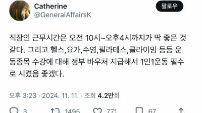 직장인 근무시간은 오전 10시~오후4시까지가 딱 좋은 것 같다.twt