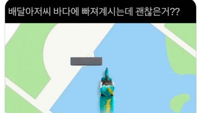          		          		  배달아저씨 괜찮아요?