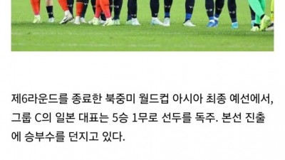          		          		  똑같이 돈을 써도 왜 중국축구는 일본처럼 될수가 없는가 중국축구팬들 한탄