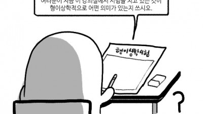 안 흔한 철학과 전공과목 시험 문제 수준