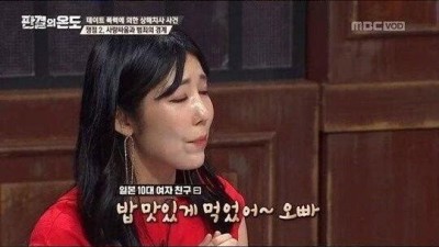 일본의 기묘한 데이트폭력
