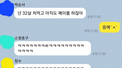 32세 남자들의 대화수준