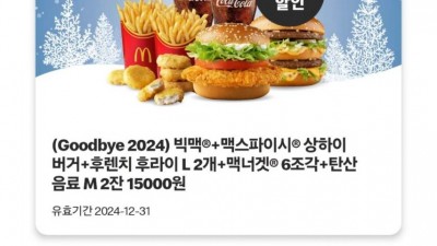 요즘 맥도날드 할인 방식