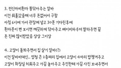 특이한 알바후기