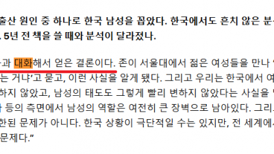 “한국 저출산 원인 중 하나는 ‘남성’...문화 바꿔야”