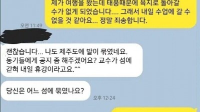 동기들 : 너가 왜 교수님이랑 같이 있어?