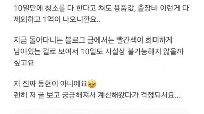 동덕여대 락카제거 블로그를 본 솜솜이들 반응.jpg