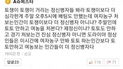 여자 농구 쿼터 0득점 사태를 관통하는 토쟁이