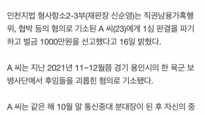 전선으로 ‘전기충격 놀이’…이등병 괴롭힌 육군 선임병