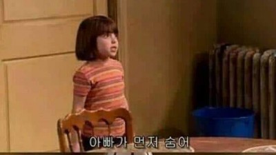 딸과 아빠의 숨바꼭질