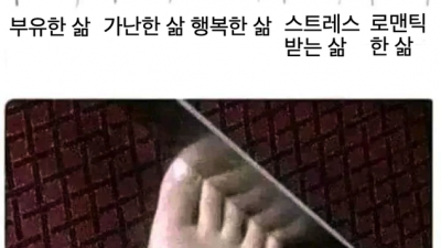 발가락 관상 보고 가세요