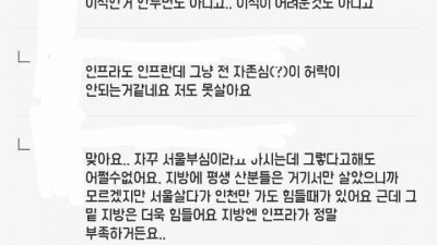 지방인들은 충격받는 사실