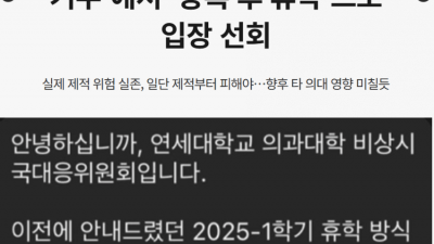 난리난 의대커뮤 근황