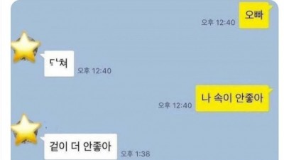 속이 안좋아서 친오빠한테 SOS 톡 보냄