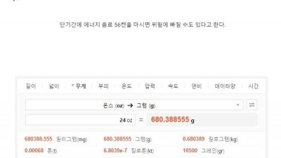 에너지 음료의 위험성.