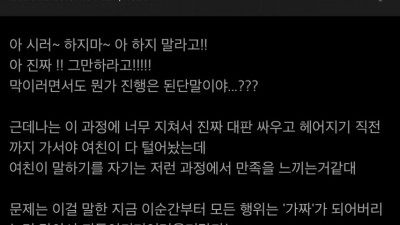 여친이랑 속궁합 ㅈ망한거 같은데 어쩌지?                    