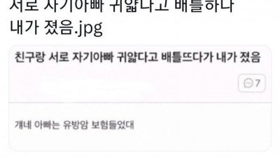 귀 얇다는 아빠 대결