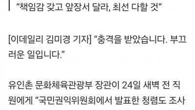 유인촌 장관, 전직원에 이메일 “문체부 청렴도 꼴찌, 모두 책임”