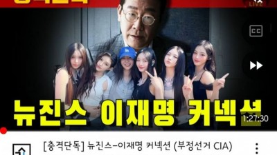 강제로 체급이 커진 뉴진스