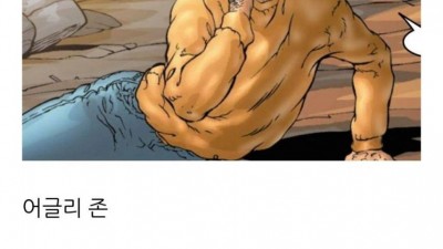 마블 코믹스, 세상 쓸모 없는 능력