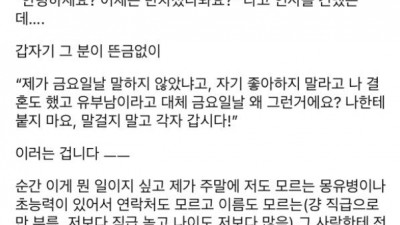 0고백 1차임 겪은 여직원