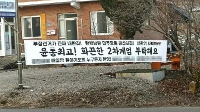 화끈한 2차계엄 부탁해… 내란 옹호한 교회,