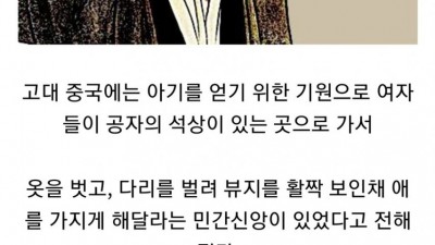 고대 중국에서 골치거리였다는 뷰지 오픈 의식