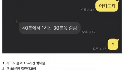 경기도인의 대중교통시간 계산법.jpg