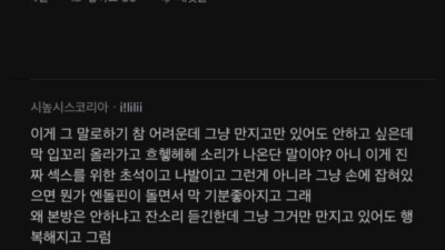 여친이 ㄱㅅ 크면 화 잘 안나?