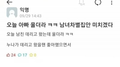 남녀차별 집안에 눈물 나오는...