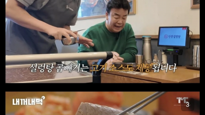 백종원의 인생설렁탕에서 곱빼기 시키면 주는 것