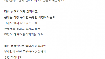 아들 입대한 부대 근처로 이사를 생각하는 엄마