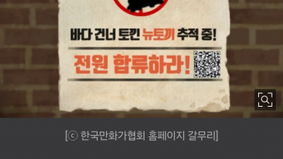 불법 만화사이트 뉴토끼 근황