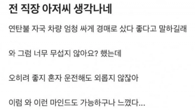 연탄불 자국 차량을 샀다고 자랑하는 동료