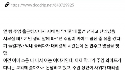 아침부터 사무실에서 싸움난 회사