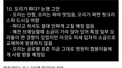 KFC 치킨이 짠것에 대하여 회사의 입장