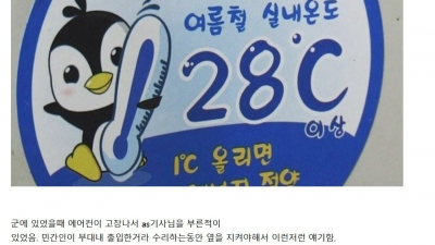 에너지 절약을 위해 에어컨 28도 설정이 웃기는 이유