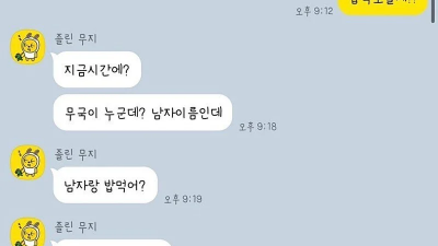 남친한테 정떨어지는 여시 눈나 ㄷㄷ